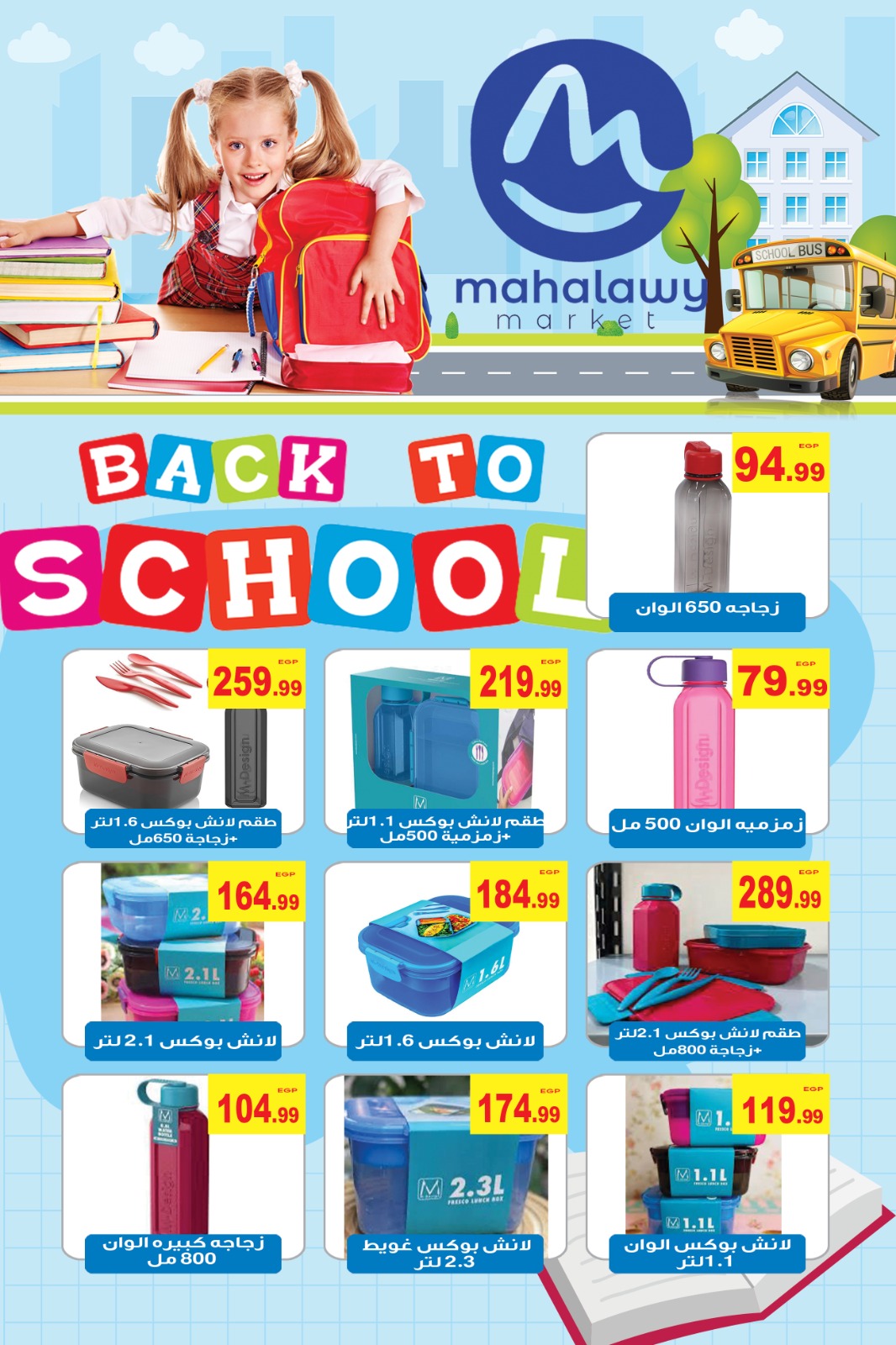 el-mahallawy-sons offers from 6sep to 2sep 2025 عروض اولاد المحلاوى من 6 سبتمبر حتى 2 سبتمبر 2025 صفحة رقم 32